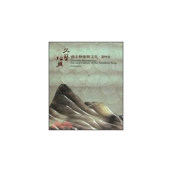 文藝紹興：南宋藝術與文化特展圖錄（器物篇） 下载