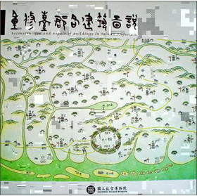 重修臺郡各建築圖說 下载