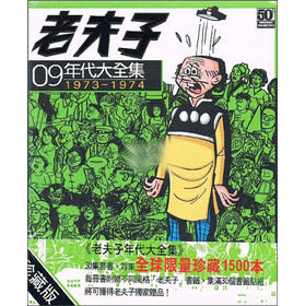 老夫子年代大全集09（珍藏版） 下载