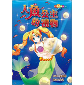 人魚公主的禮物 下载