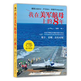 我在美军航母上的8年 下载