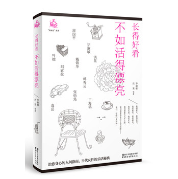 长的好看不如活得漂亮 下载
