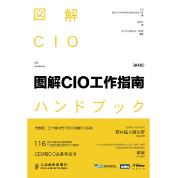 图解CIO工作指南（第4版） 下载