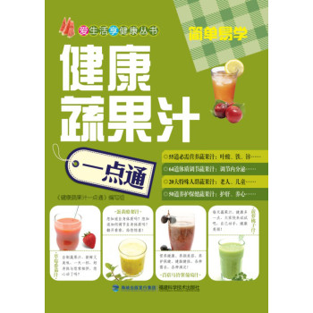 健康蔬果汁一点通 下载