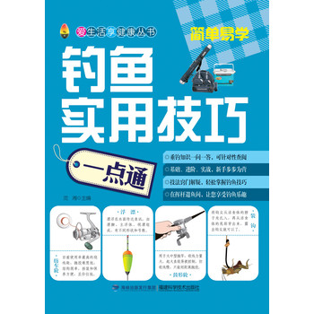 钓鱼实用技巧一点通 下载