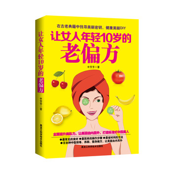 让女人年轻10岁的老偏方 下载