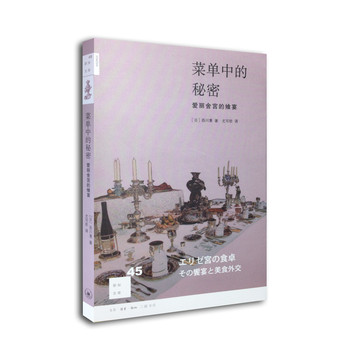菜单中的秘密：爱丽舍宫的飨宴 下载