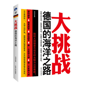 大挑战：德国的海洋之路 下载