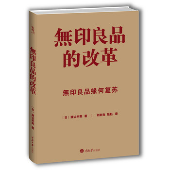 无印良品的改革 下载