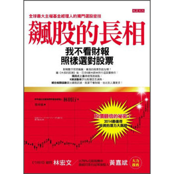 飆股的長相：我不看財報，照樣選對股票 下载
