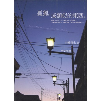 孤獨，或類似的東西 下载