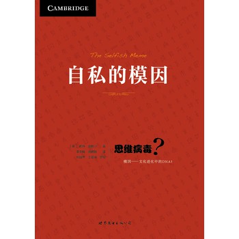 自私的模因 下载