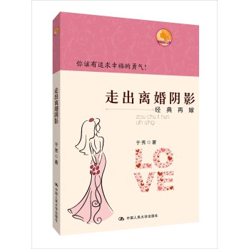走出离婚阴影：经典再嫁 下载