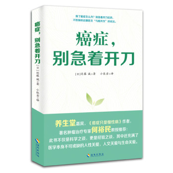 癌症，别急着开刀 下载