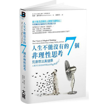 人生不能沒有的7個非理性思考：荒唐想法真健康人類天生迷信如何幫助你我輕鬆過日子？ 下载