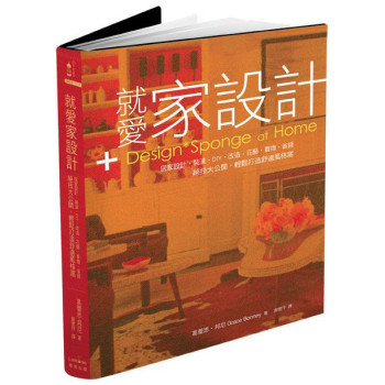 就愛家設計：居家設計·裝潢·DIY·改造·花藝·買物·省錢絕技大公開，輕鬆打造舒適風格窩 下载