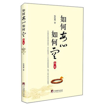 如何安心如何空（第二版） 下载