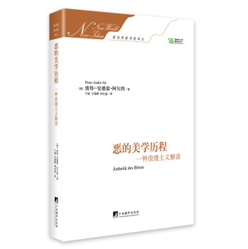 恶的美学历程：一种浪漫主义解读 下载
