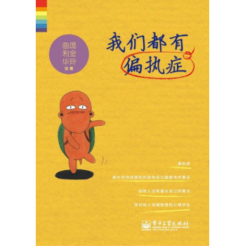 我们都有偏执症（双色） 下载