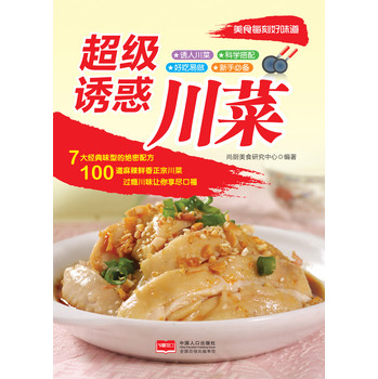 美食每刻好味道：超级诱惑川菜 下载