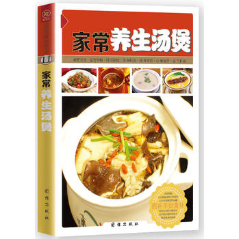 家常养生汤煲 下载