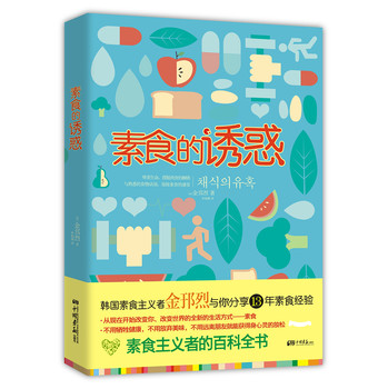 素食的诱惑 下载