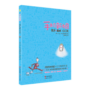 手机新娘：我和Siri 100天 下载