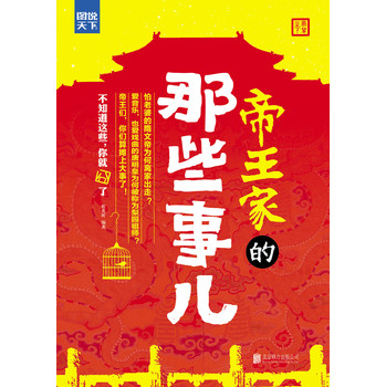 帝王家的那些事儿 下载