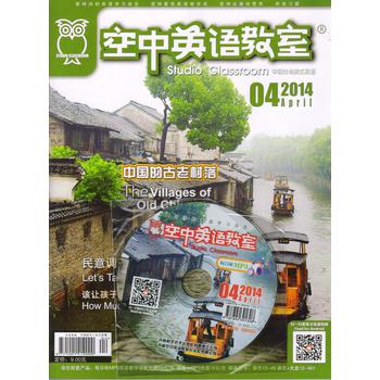 空中英语教室中级版+MP3套装2014年4月号 下载