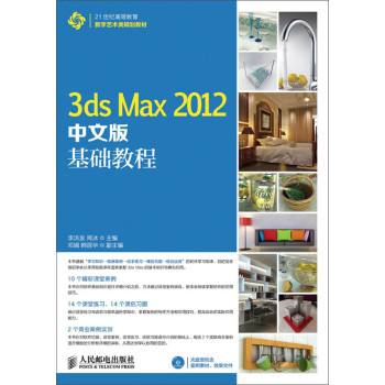 3ds Max 2012中文版基础教程 下载