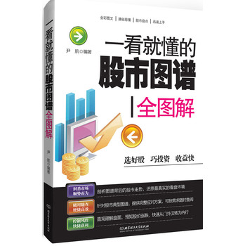 一看就懂的股市图谱全图解 下载