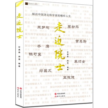 走近院士 下载