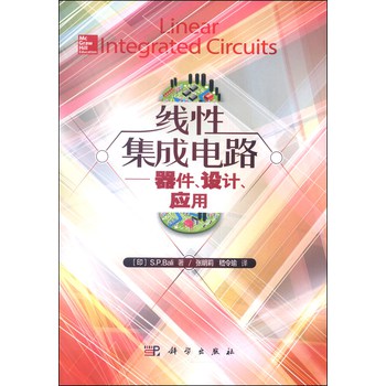 线性集成电路器件设计、应用 下载