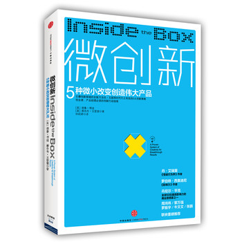 微创新：5种微小改变创造伟大产品 下载