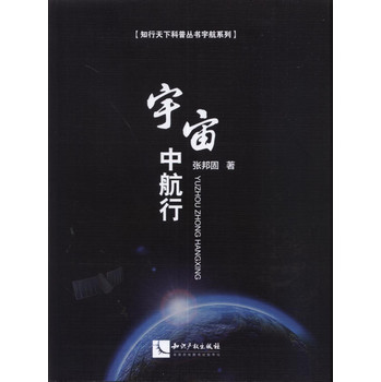 宇宙中航行 下载