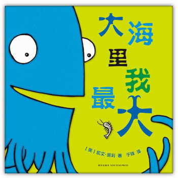 大海里我最大（2014版） 下载