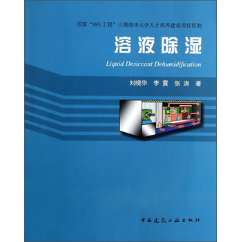 溶液除湿 下载