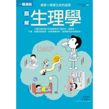 圖解生理學 下载