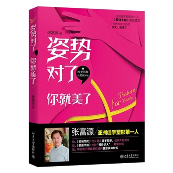 姿势对了，你就美了 下载