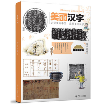 美丽汉字 下载