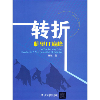 转折：眺望IT巅峰 下载