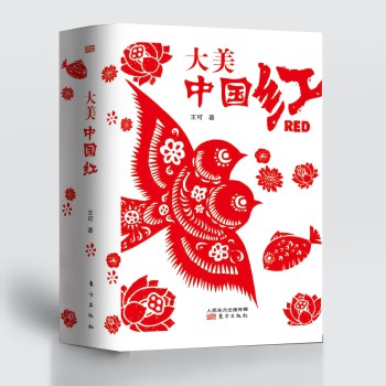 大美·中国红 下载