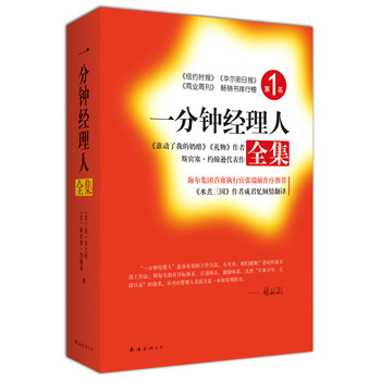 一分钟经理人全集（套装共2册） 下载