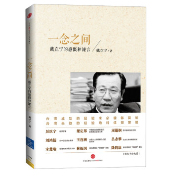 一念之间：戴立宁的感慨与谏言 下载