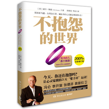 不抱怨的世界（全新增订版） 下载