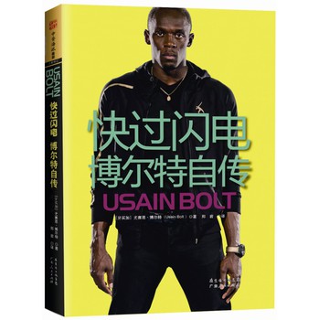 快过闪电：博尔特自传 下载