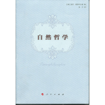 自然哲学 下载