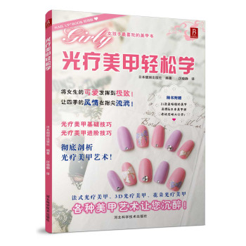 光疗美甲轻松学 下载