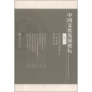 中国文化发展论坛（2013） 下载