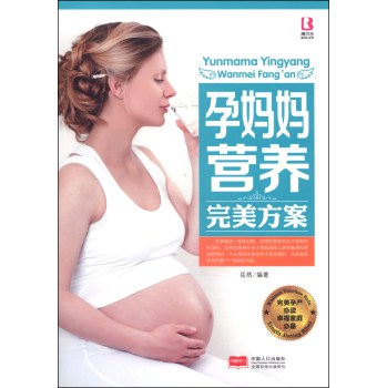 孕妈妈营养完美方案 下载